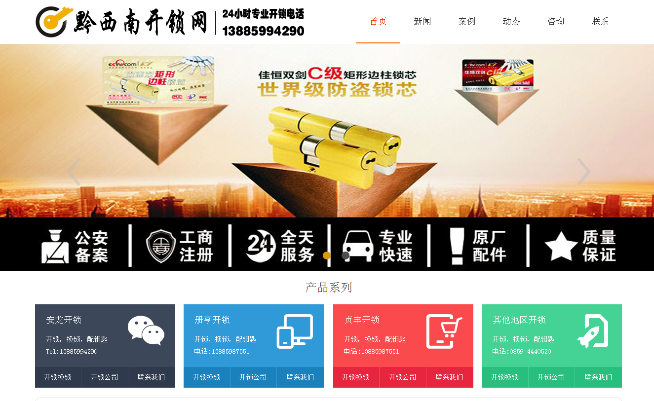 巴里坤黔西南开锁站群网